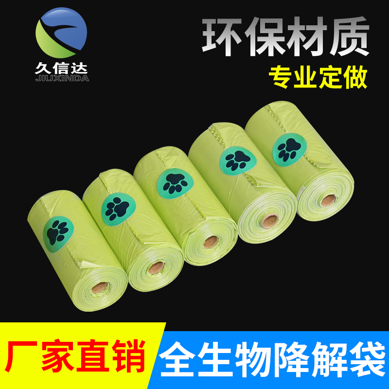 可降解寵物袋,狗便袋,拾便袋,垃圾袋，(圖1)
